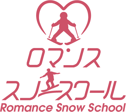 ロマンススノースクール Romance Snow School