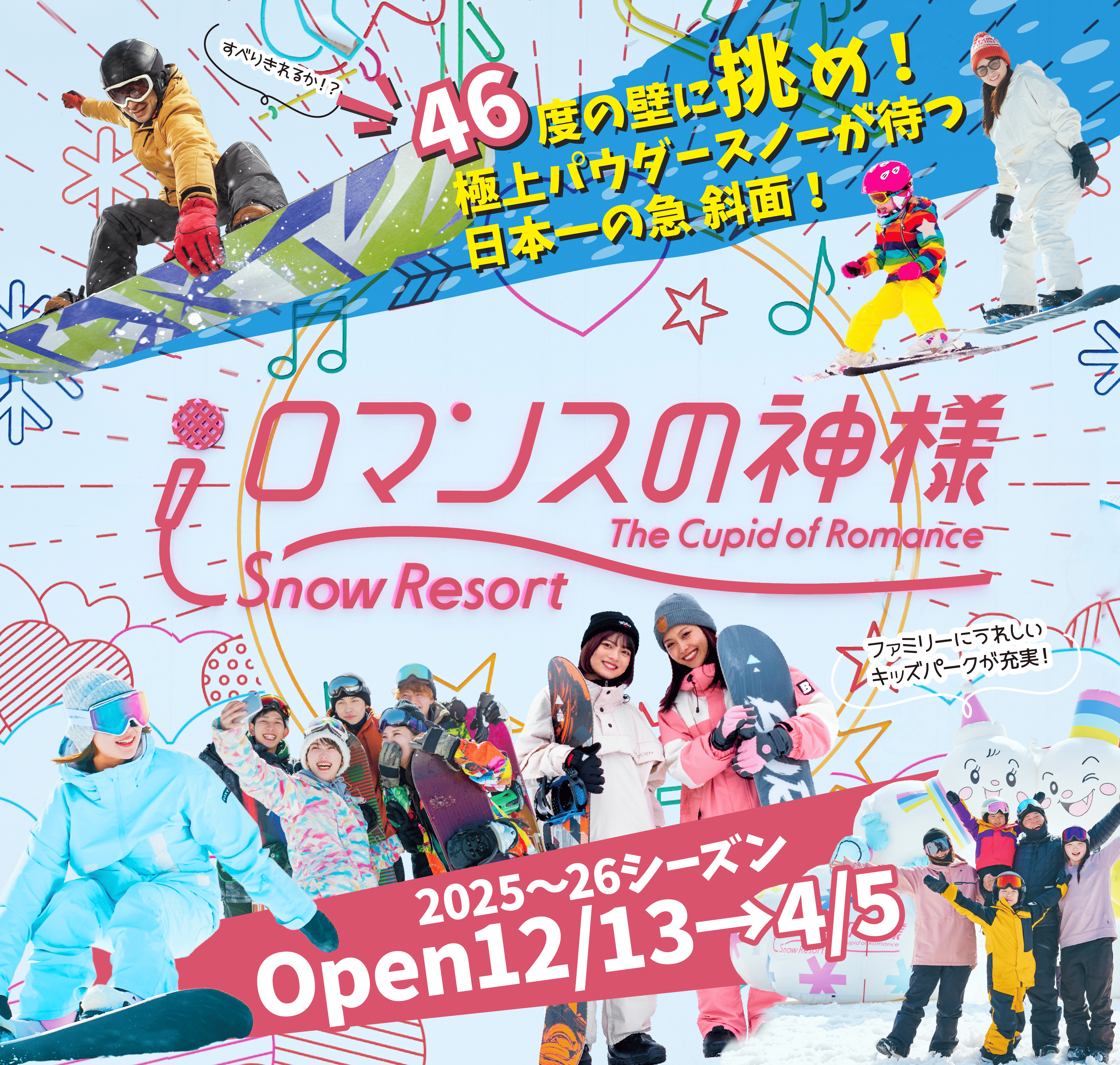 2025/12/13 OPEN
