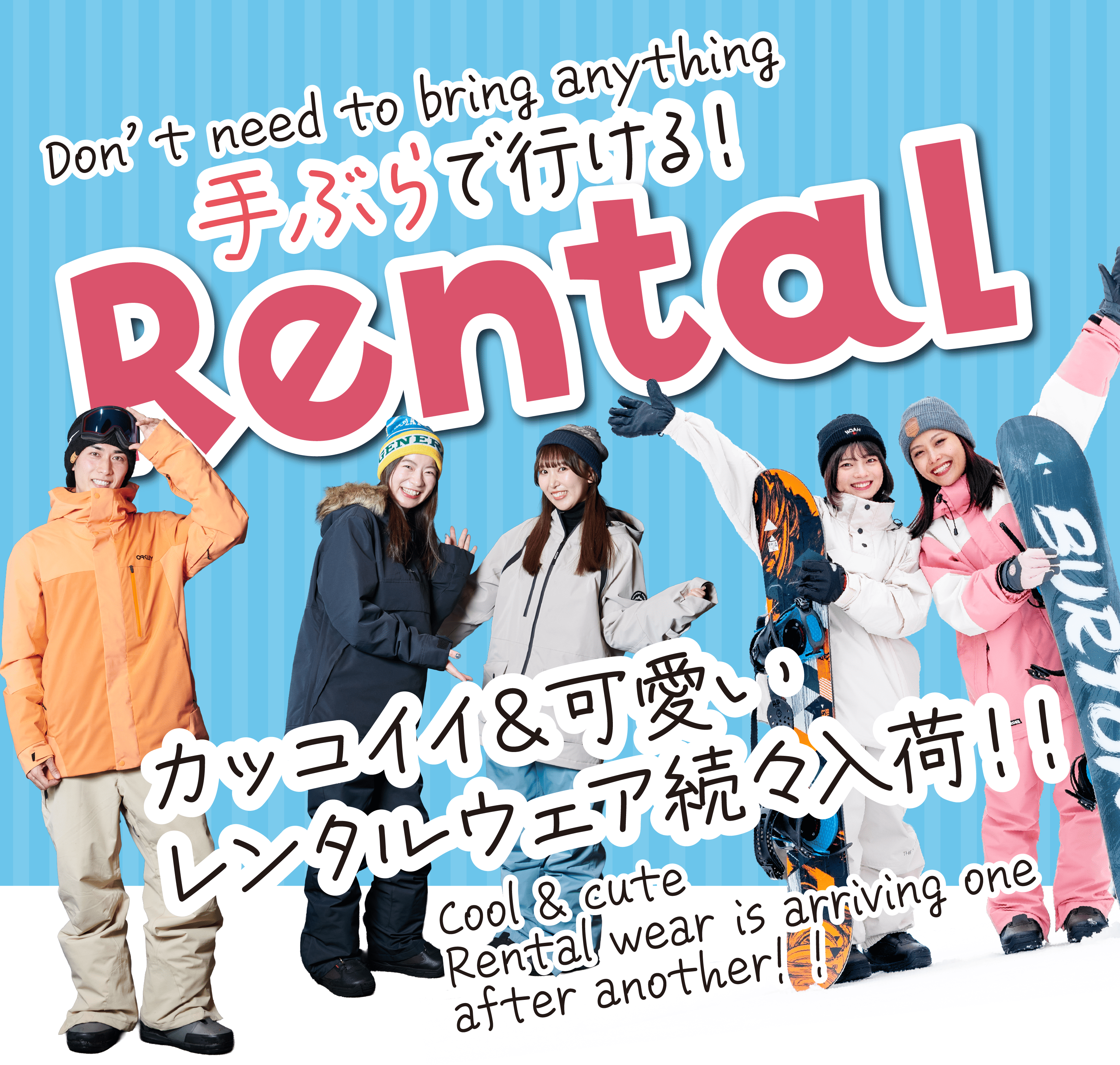 手ぶらで行ける！Rental カッコイイ＆可愛いレンタルウェア続々入荷！