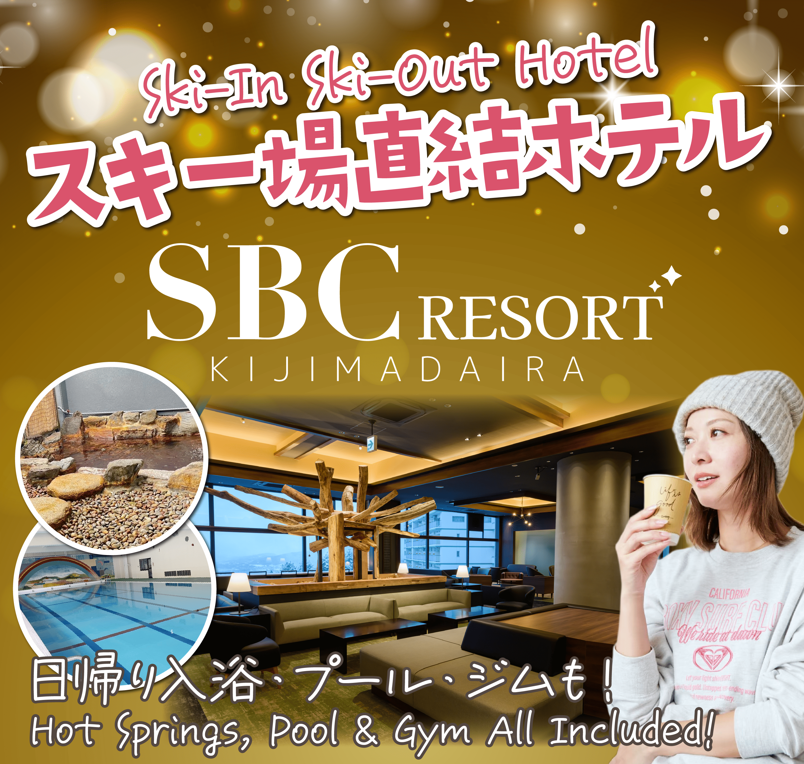 スキー場直行ホテル