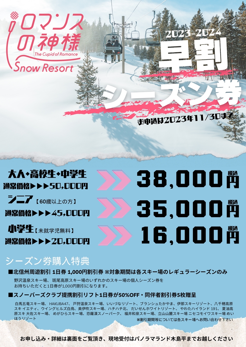 ほおのき平スキー場　シーズン券1628000円⇒22000円