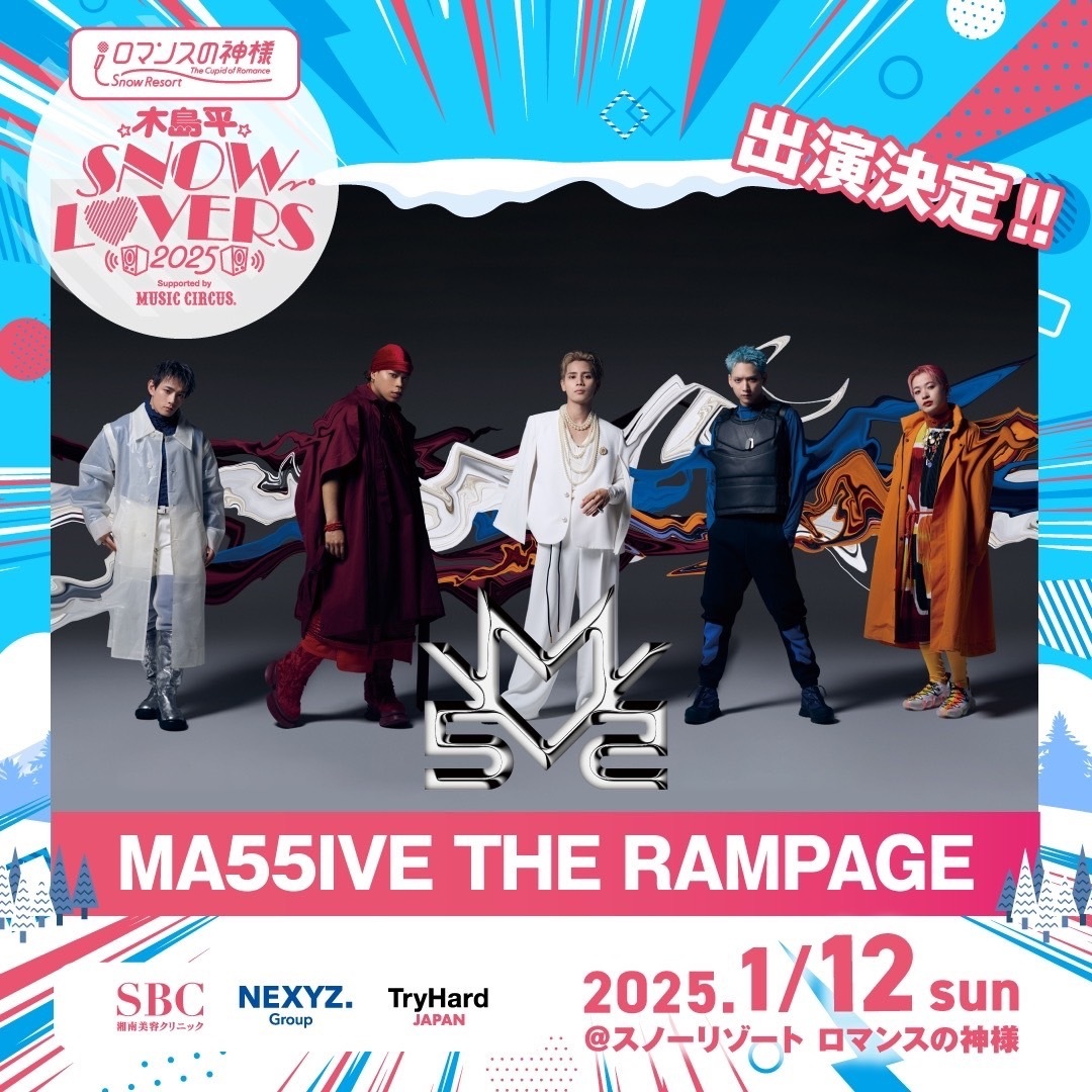 LDH JAPAN から「MA55IVE THE RAMPAGE」の出演が決定!