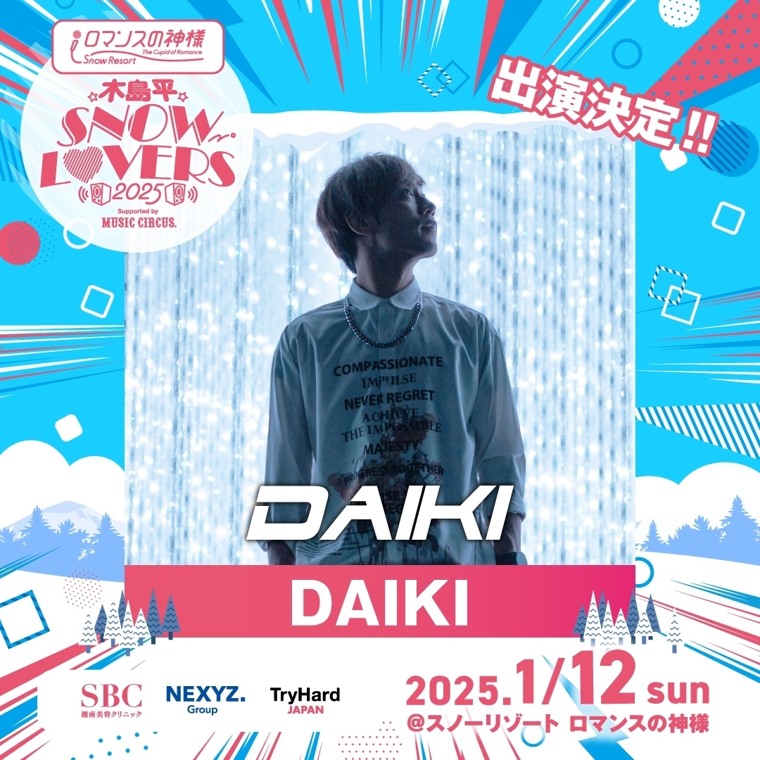 「DJ DAIKI」追加出演決定！