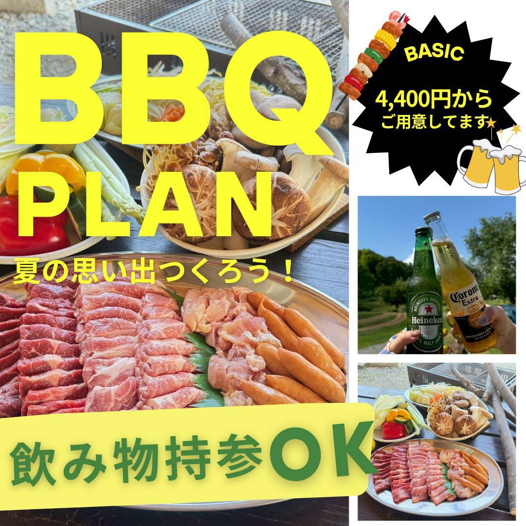 BBQプラン各種ご用意しております!!