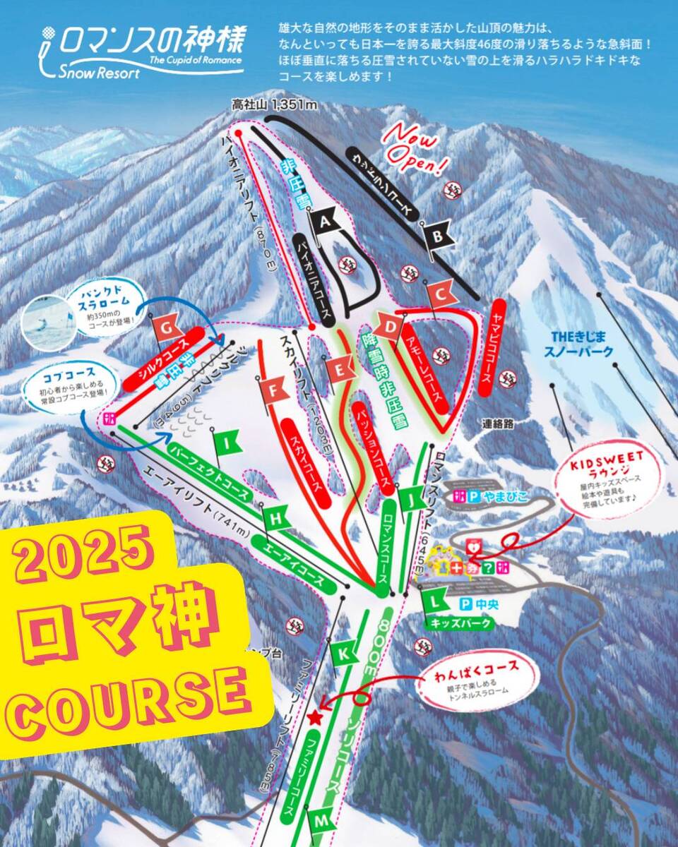 2025スキー場MAPついに完成‼