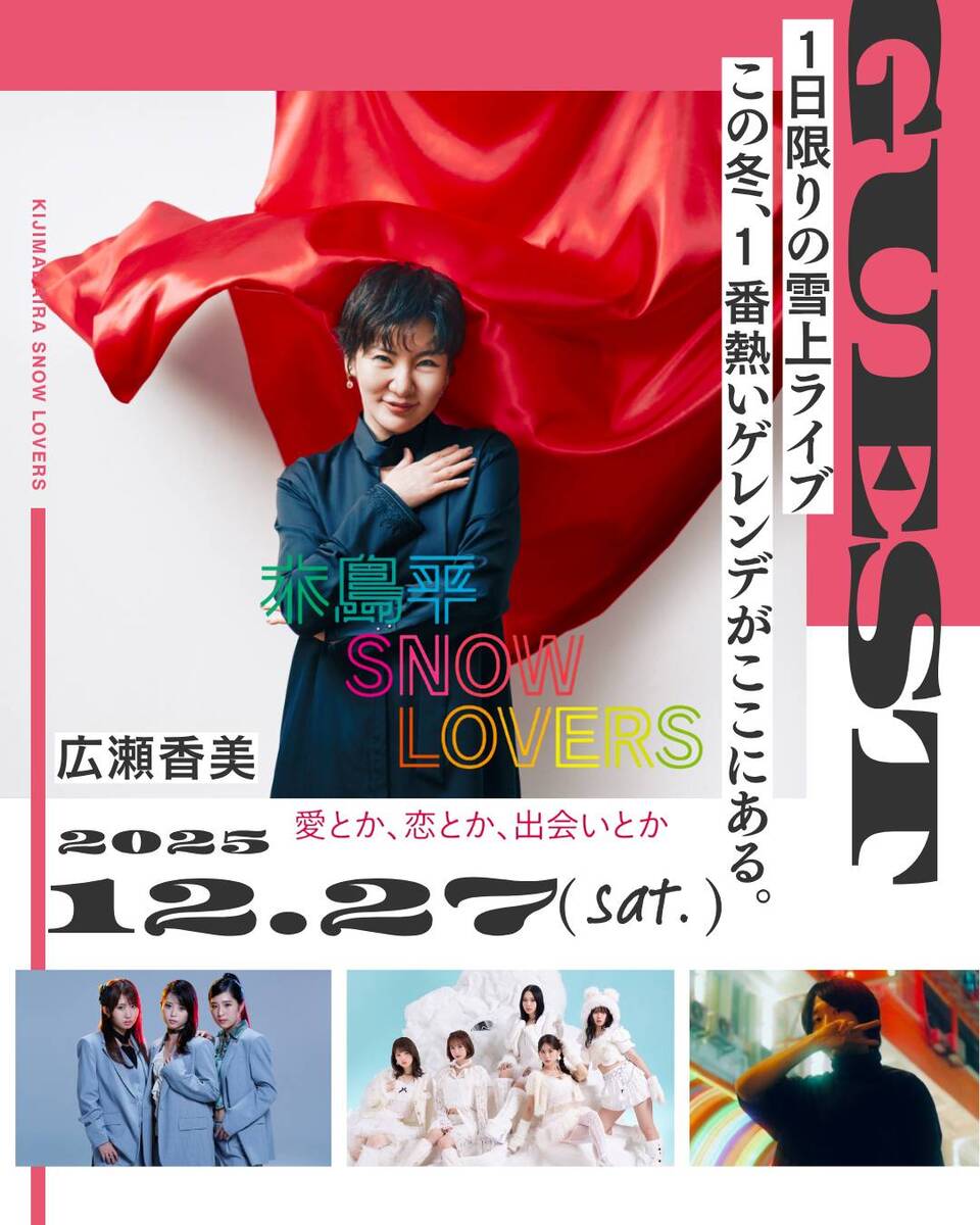2025 木島平SNOW LOVERS 開催日決定♪