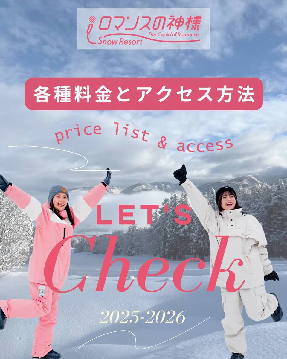 2025-2026各種料金リスト★