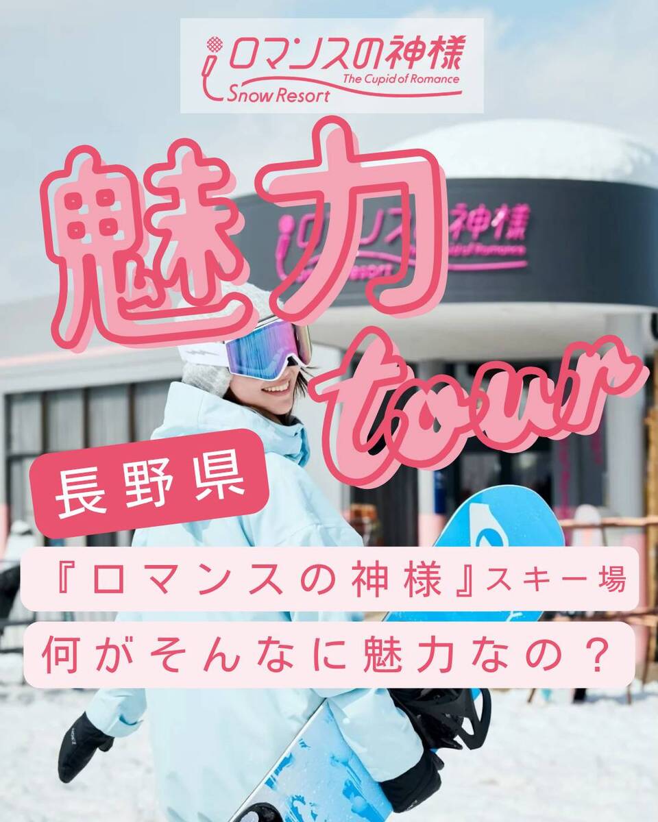 ロマ神の魅力をご紹介♡