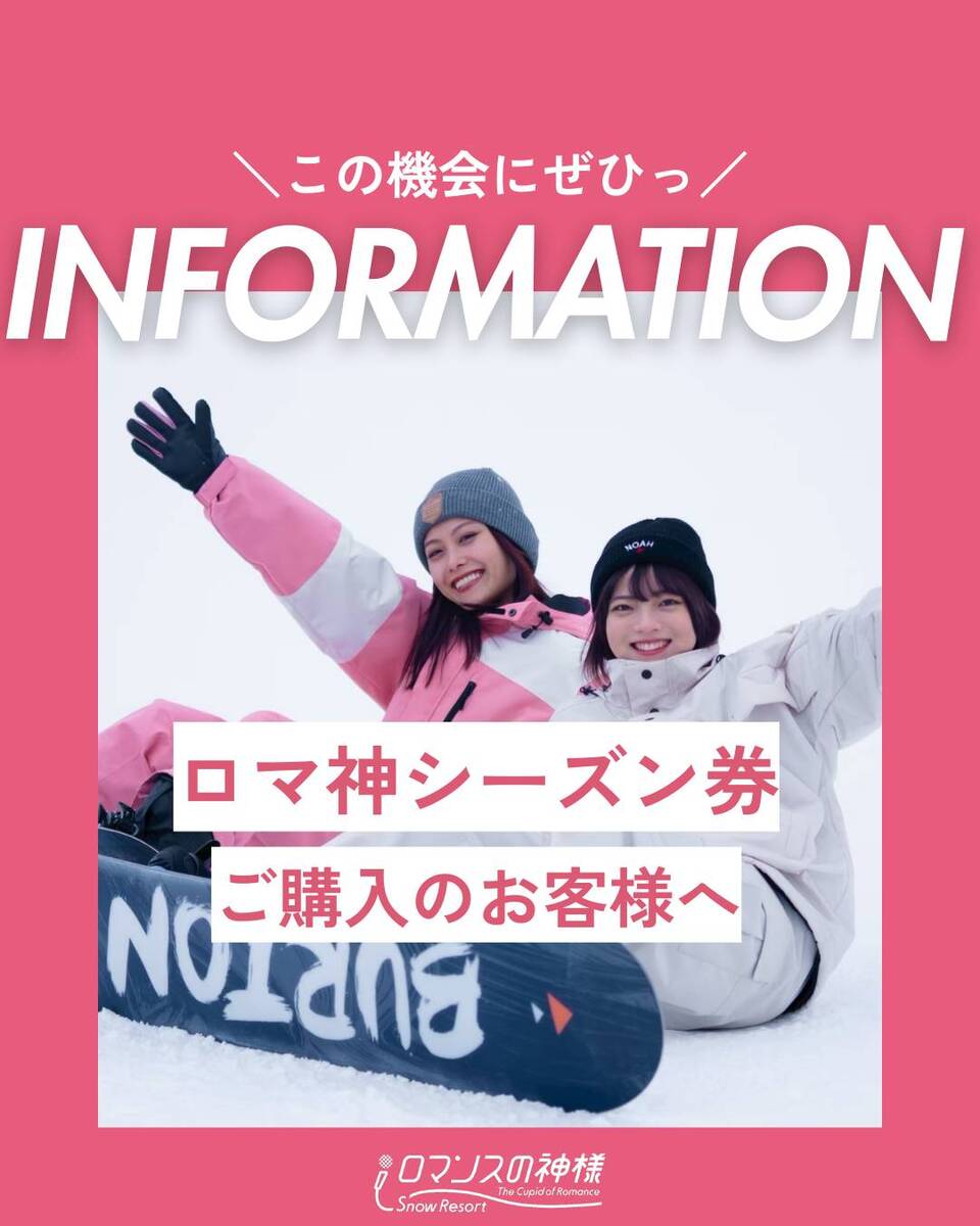 シーズン券ご購入のお客様へ