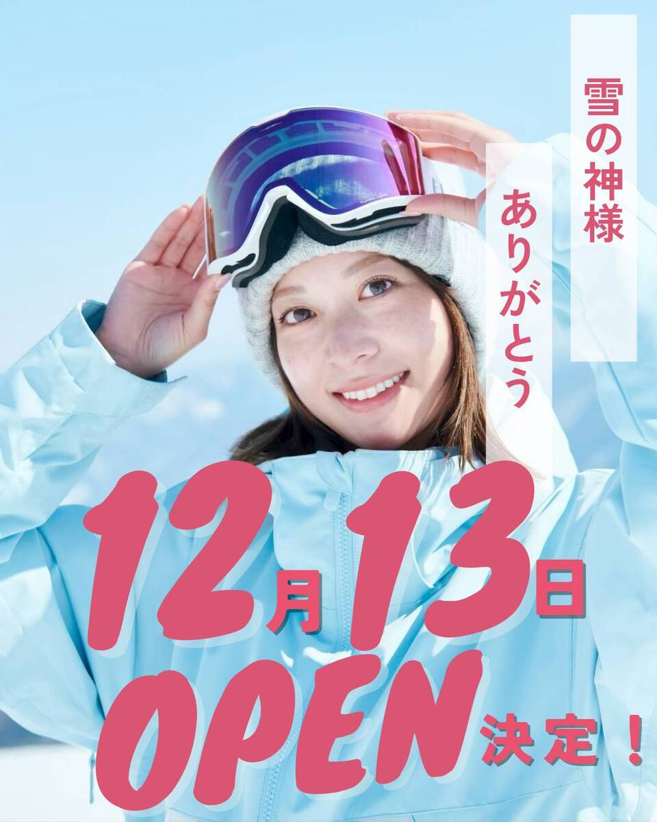 12月13日オープン決定‼‼