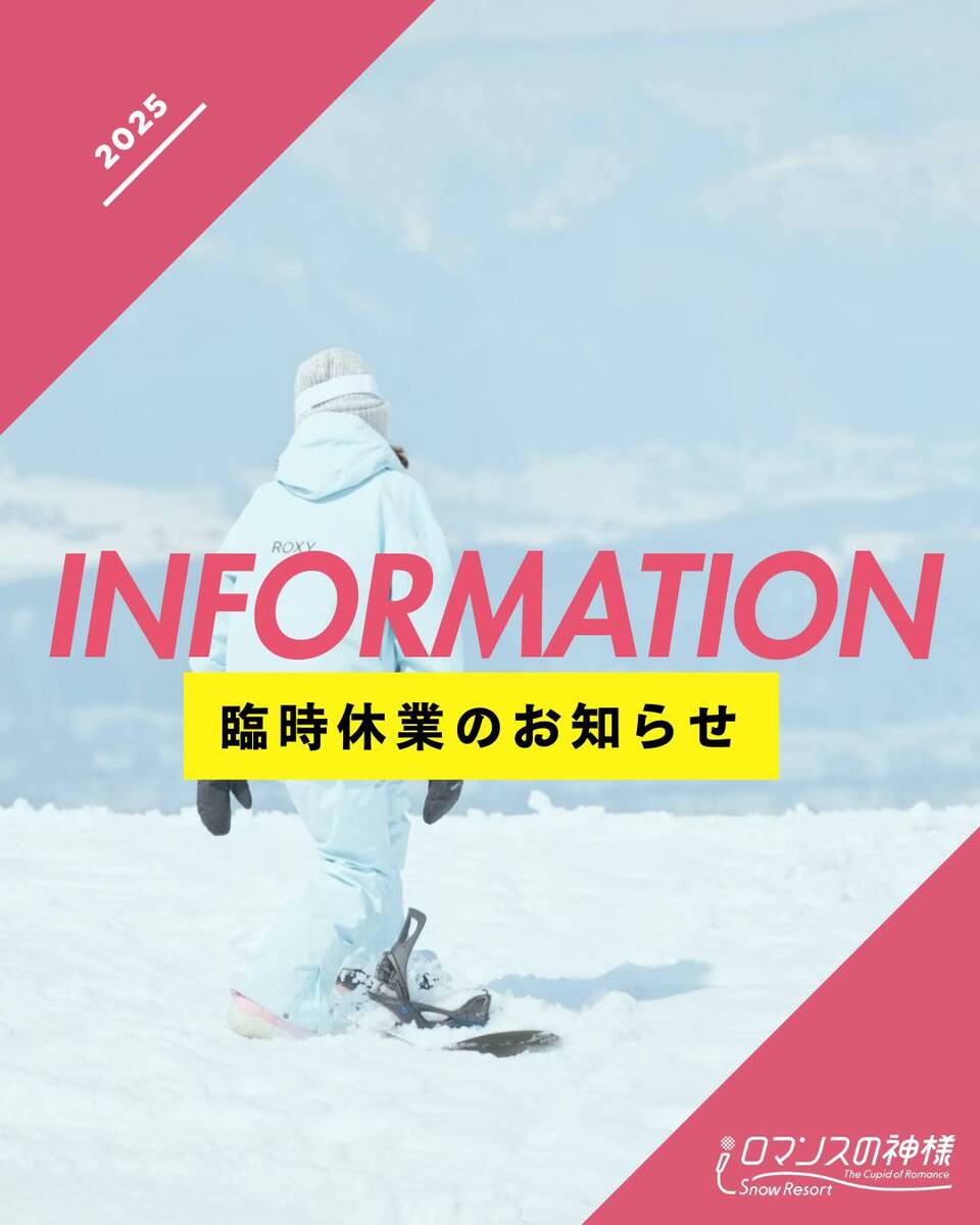 臨時休業のお知らせ