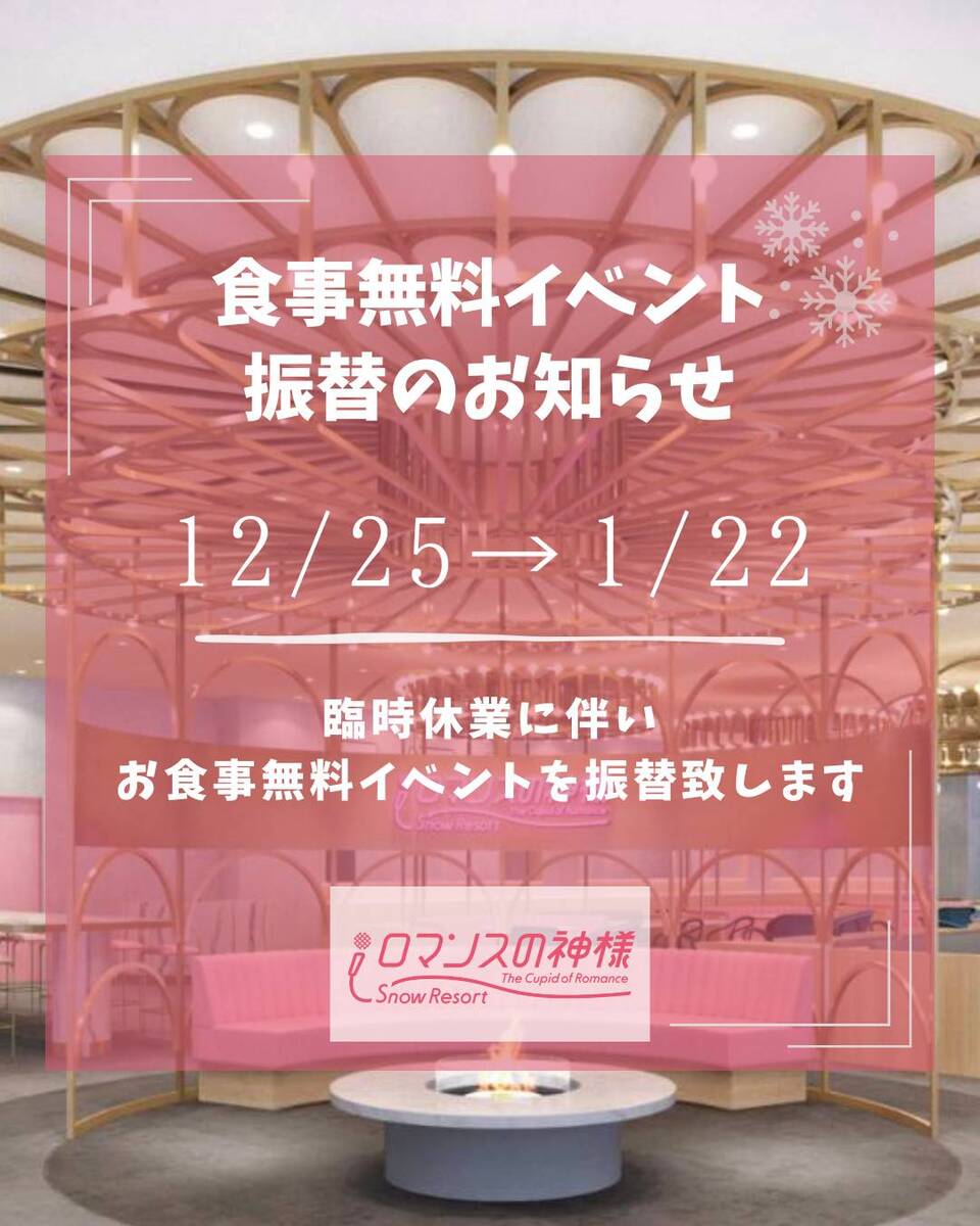 レストラン無料日振替のご案内