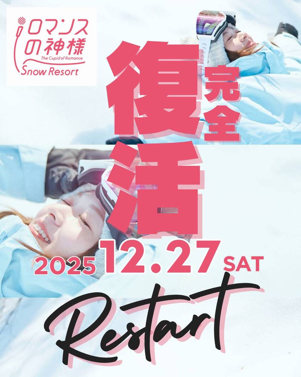 12月27日完全復活！営業再開のお知らせ