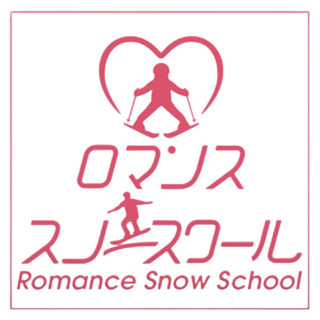 ロマンススノースクールお申込みはコチラ‼