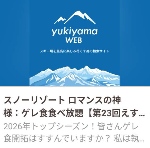 Espyuki×yuiyama WEBでロマ神が紹介されました！