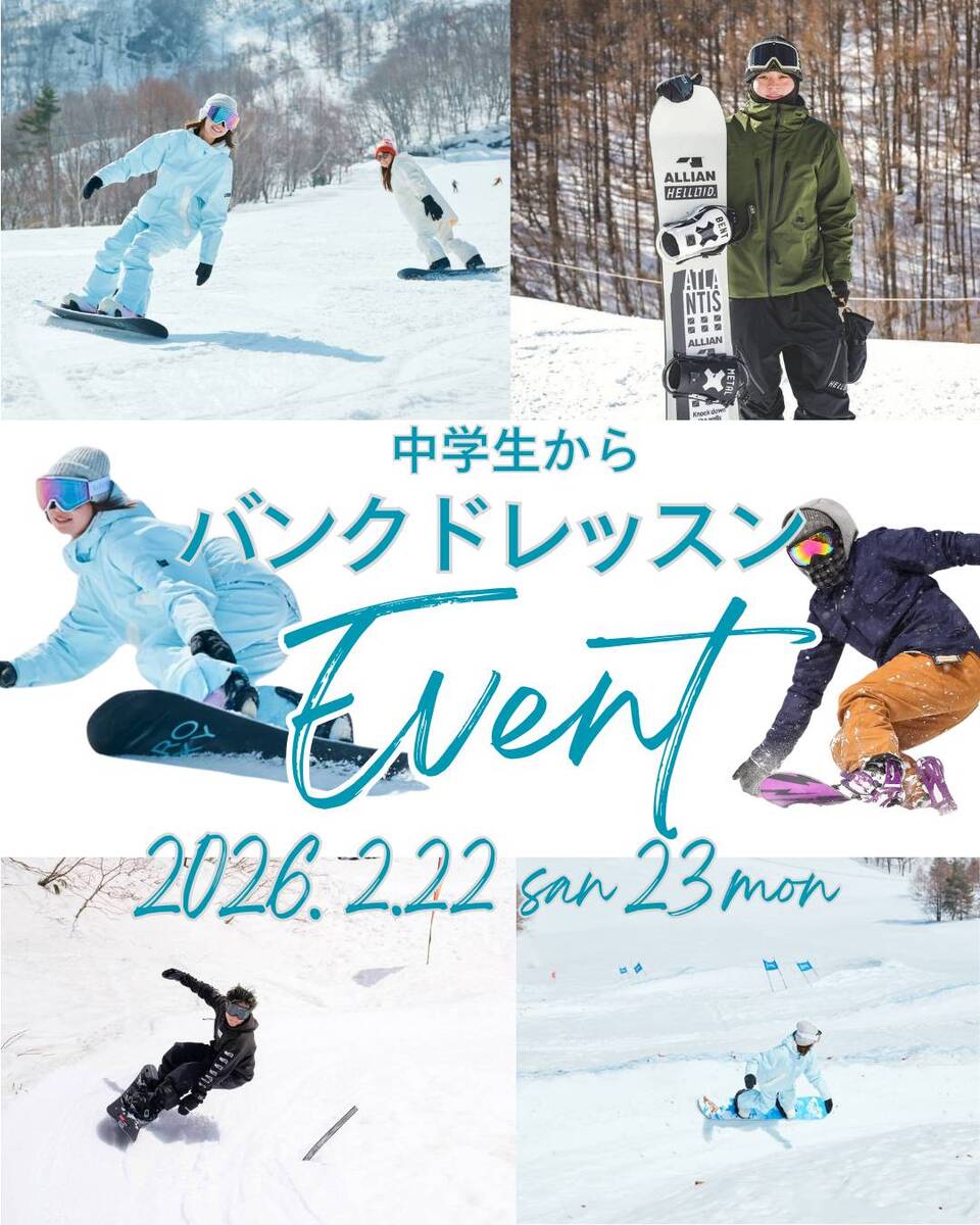 【バンクドレッスンイベント】 2月22日（日）・23日（月）開催！！